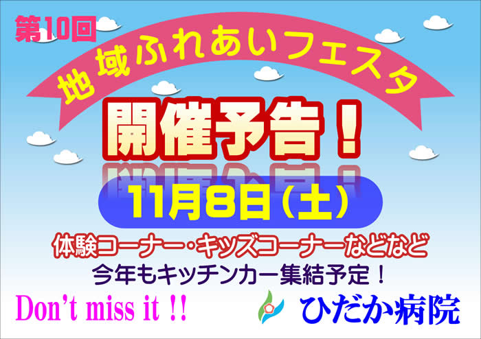第10回地域ふれあいフェスタ