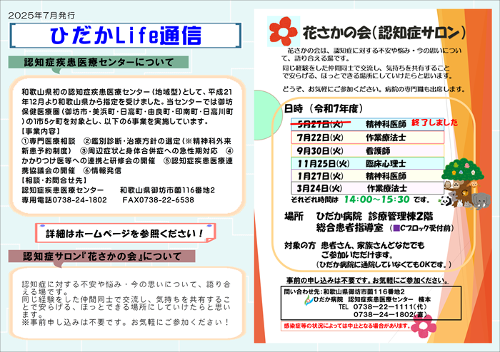 ひだかLife通信（認知症サロン）